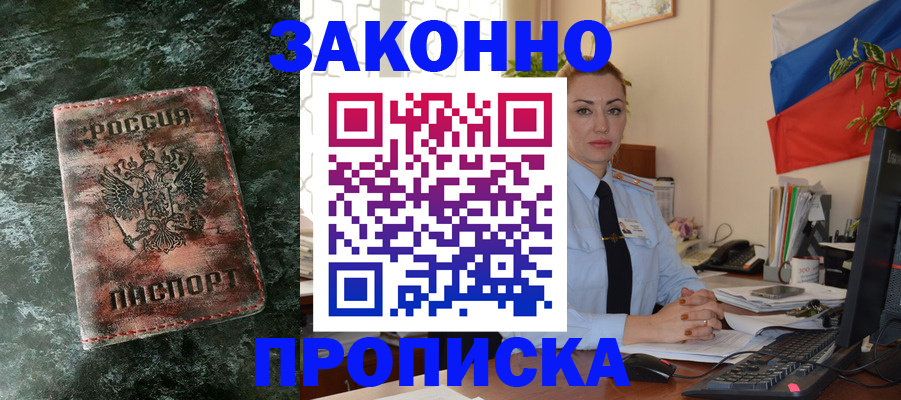 временная регистрация купить в Кургане