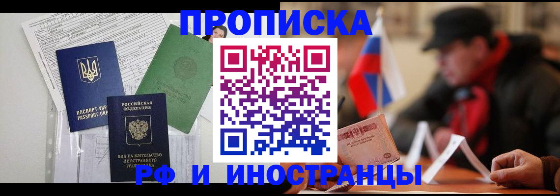 прописка для военкомата в Кургане