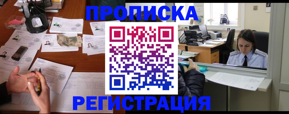 временная регистрация собственник в Кургане