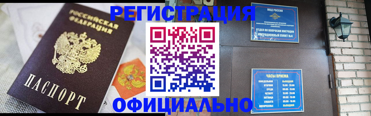 прописка законно в Кургане