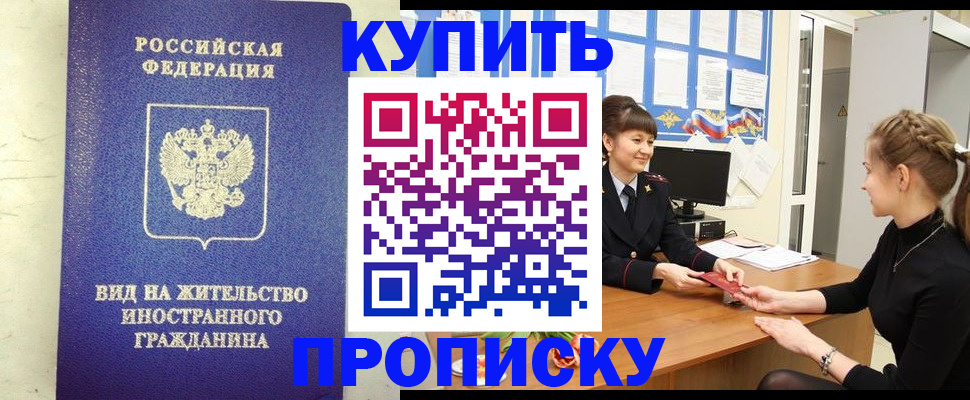 прописка от собственника в Кургане